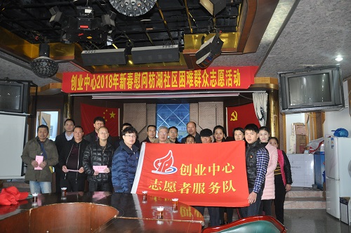 创业中心志愿者到枋湖社区新春慰问困难群众